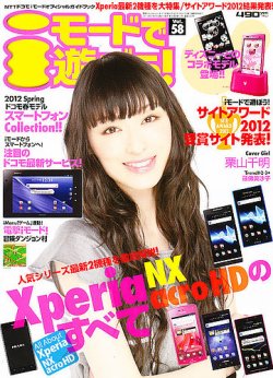 iモードで遊ぼう 表紙