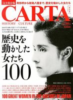 CARTA (カルタ) 表紙