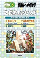 増刊 高校への数学 表紙