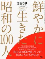 増刊 文藝春秋 表紙