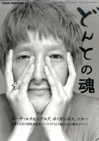 増刊 MUSIC MAGAZINE (ミュージックマガジン) 表紙