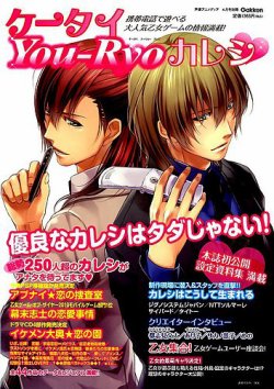 ケータイYou-Ryoカレシ 表紙