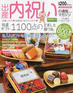 出産 内祝い 雑誌