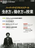 ハーバードビジネススクール 「生き方」と「働き方」の授業 表紙