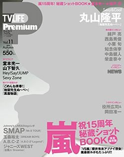 TV LIFE PREMIUM (テレビライフプレミアム) 表紙