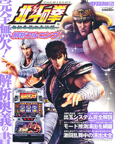 C59-088 パチスロ必勝ガイドMAX 対する 2004.3 北斗の拳 他 白夜