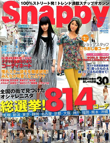 saｎppy雑誌