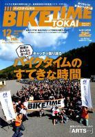 BIKE TIME TOKAI 表紙
