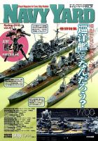 増刊 Armour Modelling (アーマーモデリング) 表紙