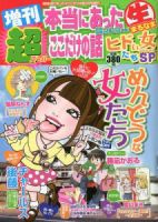 増刊 超本当にあったマル生ここだけの話｜定期購読 - 雑誌のFujisan