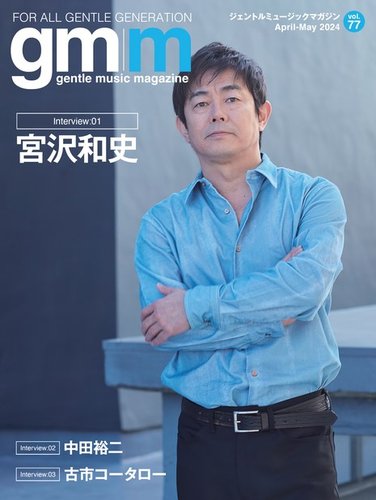 Gentle Music Magazine ジェントルミュージックマガジン 定期購読25 Off