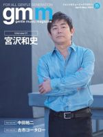 Gentle music magazine（ジェントルミュージックマガジン） 表紙