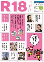 R25 特別号 表紙
