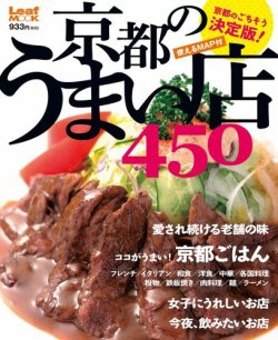 京都のうまい店450 表紙
