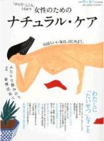 女性のためのナチュラル・ケア 表紙