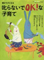 叱らないでOK！な子育て 表紙