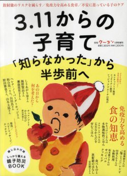 3．11からの子育て 表紙