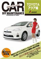 車のDIYメンテナンスDVDシリーズ 表紙
