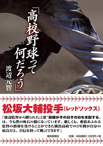 高校野球って何だろう 報知新聞社 雑誌 定期購読の予約はfujisan