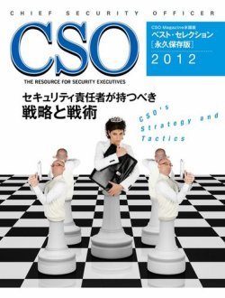 CSO Magazine米国版 ベスト・セレクション［永久保存版］ 表紙