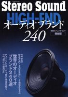 オーディオブランド240 表紙