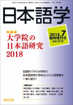 日本語学　臨時増刊号 表紙