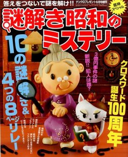 増刊ナンクロプレゼント 表紙