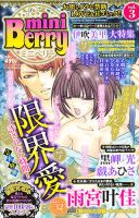 ミニベリー 表紙