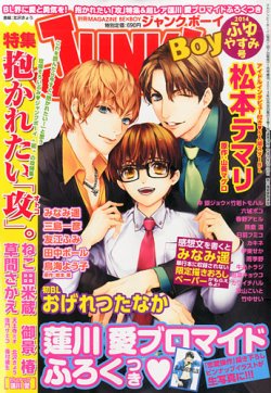 JUNK ! BOY （ジャンクボーイ） 表紙