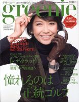 greenie (グリーニー) 表紙