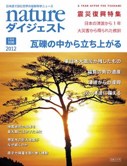 Nature ダイジェスト別冊　震災復興特集号 表紙