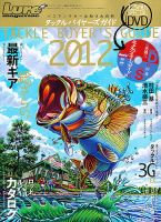 タックルバイヤーズガイド 表紙