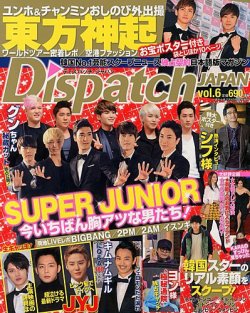 Dispatch JAPAN (ディスパッチジャパン)  表紙