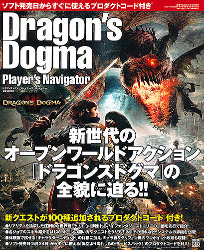 ドラゴンズドグマ プレイヤーズナビゲーター 角川グループパブリッシング 雑誌 定期購読の予約はfujisan