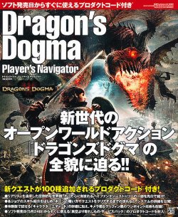 ドラゴンズドグマ プレイヤーズナビゲーター 表紙