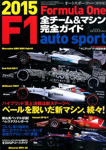 増刊 AUTO SPORT (オート・スポーツ)｜定期購読 - 雑誌のFujisan