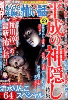 増刊あなたが体験した怖い話｜定期購読 - 雑誌のFujisan