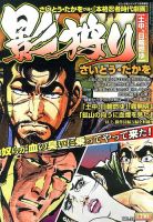 影狩り総集編 表紙