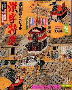 増刊 漢字百選 表紙