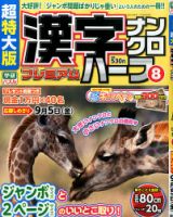 増刊 超特大漢字ナンクロ 表紙
