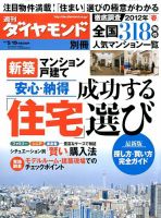 成功する「住宅」選び 表紙