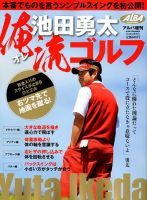 池田勇太「オレ流ゴルフ」 表紙