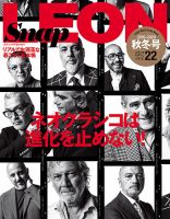 LEON Snap 春夏、秋冬ファッション 全5冊