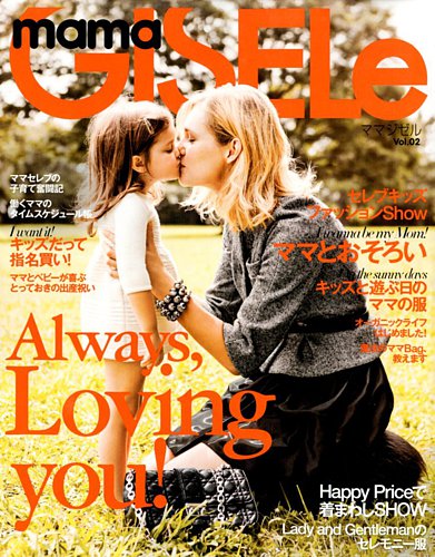 mama gisele 雑誌 サイト