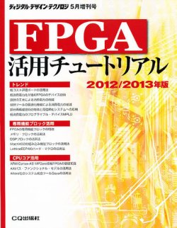 FPGA活用チュートリアル 表紙