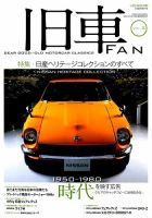 増刊 月刊 自家用車 表紙