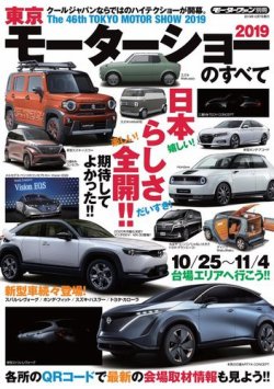 ニューモデル速報 モーターショー速報 表紙