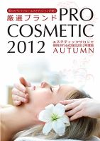 PRO COSMETIC（プロコスメティック） 表紙