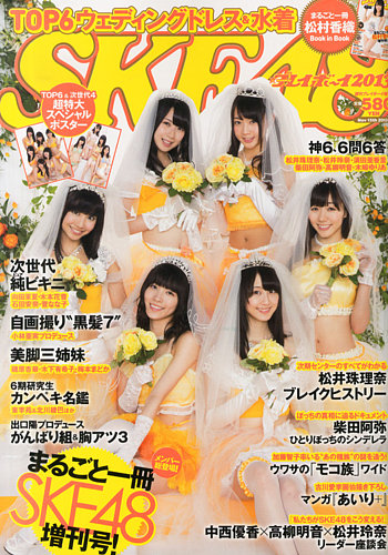 SKE48×週刊プレイボーイ｜定期購読 - 雑誌のFujisan