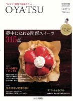 あまから手帖 O・YA・TSU 表紙